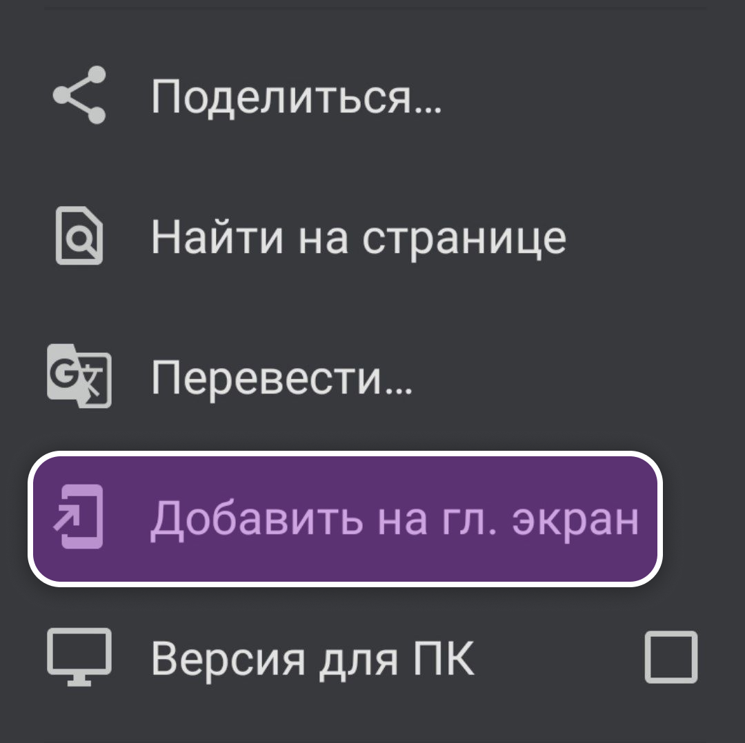 Android Chrome Шаг 2